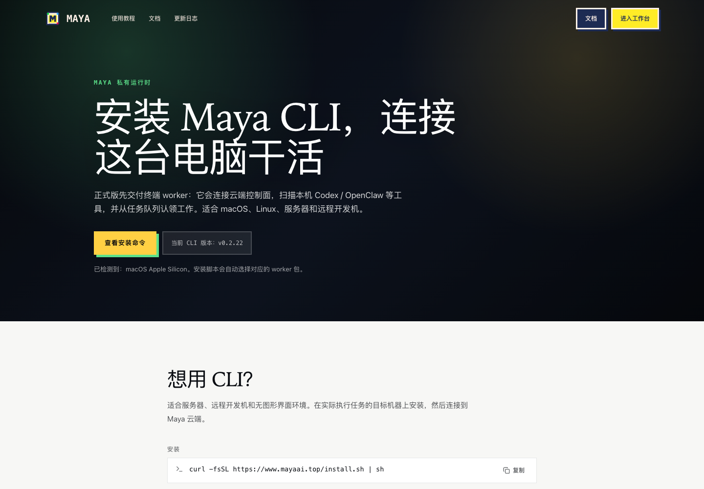 Mayaai Top 下载页面真实截图，显示 macOS 桌面端和本地运行程序入口