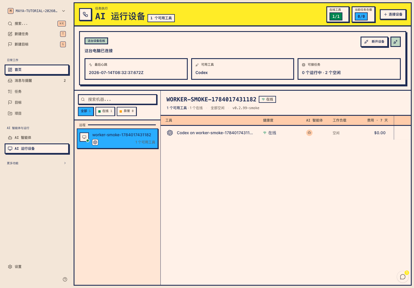 Mayaai Top 运行设备页面真实截图，演示设备状态显示在线