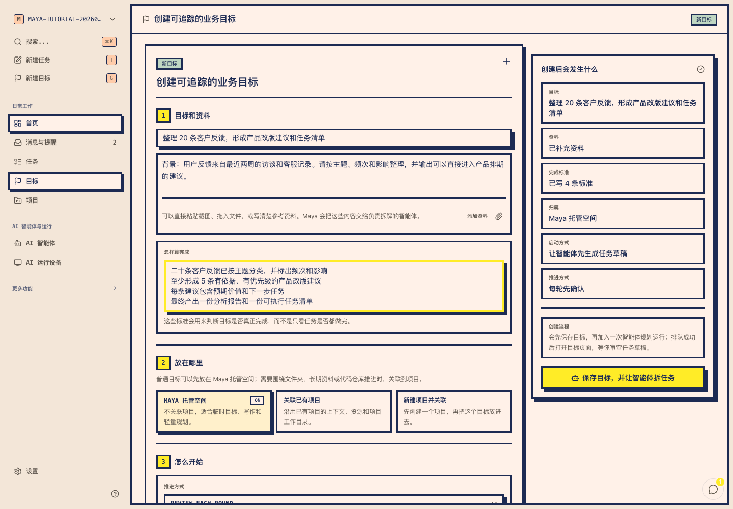 Mayaai Top 新建目标真实截图，显示让执行助手准备任务草稿和每轮先确认选项