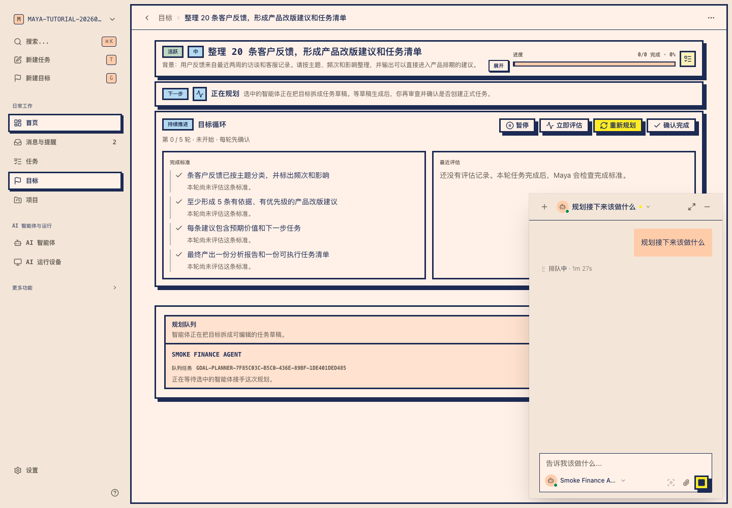 Mayaai Top 目标详情真实截图，显示规划队列和执行助手正在准备任务草稿