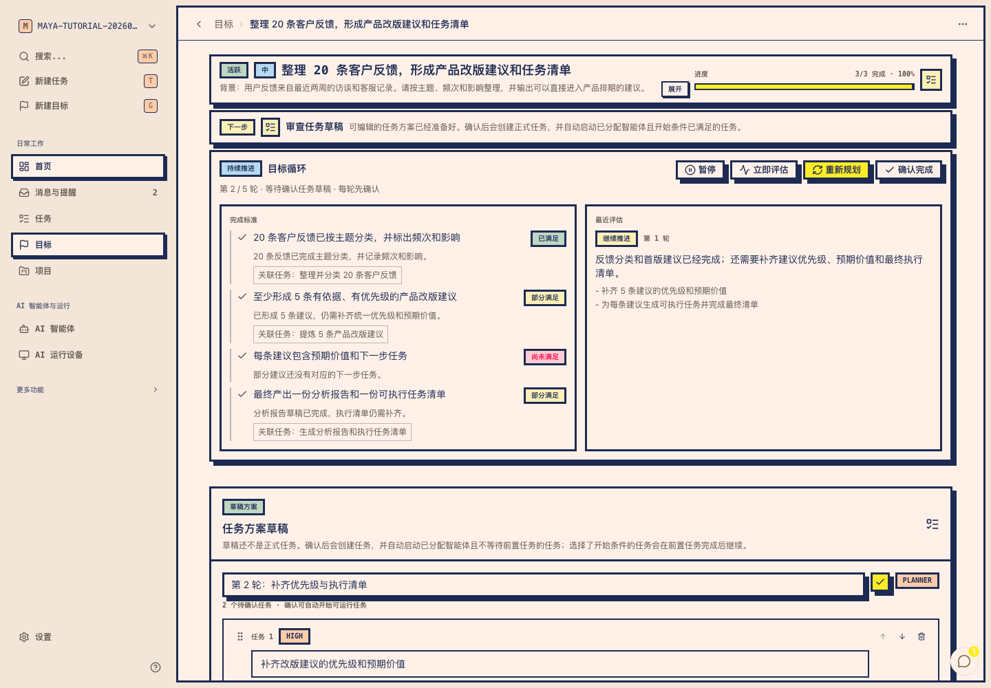 Mayaai Top 目标详情真实截图，显示待审查任务草稿、任务行和确认按钮
