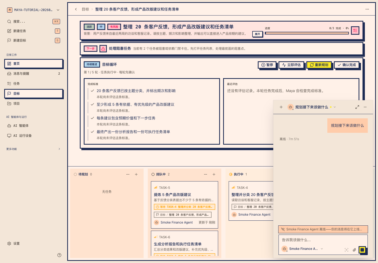 Mayaai Top 目标详情真实截图，显示当前轮正式任务、状态、依赖和产出区域
